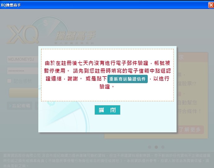 重新驗證信箱提示